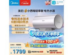 美的80升小西梅电热水器低至1099元