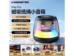 魔声TWS蓝牙音响69.9元