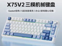 前行者X75 V2三模机械键盘
