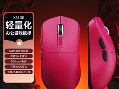 沃特利X28电竞鼠标特惠，低至66.2元！