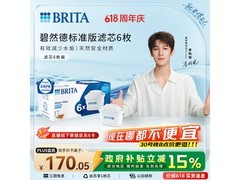 碧然德6枚装滤芯京东促，低至176元