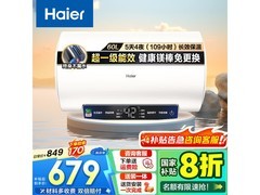 海尔60L速热电热水器