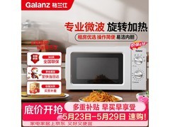 PLUS会员专享格兰仕微波炉