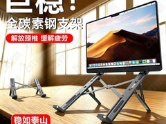 索尼碳素钢笔记本支架，到手仅15.05元