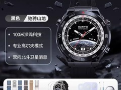 华为WATCH Ultimate 2 限时直降3000元