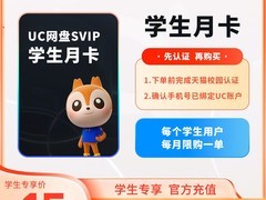 UC浏览器超级VIP学生特惠