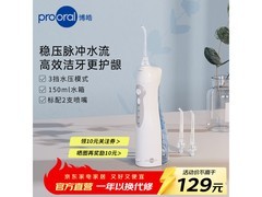 博皓 5012 冲牙器优惠购，低至 77.1 元