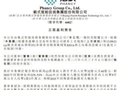 范式智能上半年营收增22%-52%，扭亏为盈预计盈利9000万至1.3亿元