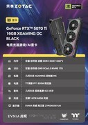 无索不玩燃动盛夏！索泰官宣参展ChinaJoy 2026