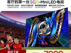 TCL 85 英寸 T7M Pro 电视直降 2588 元