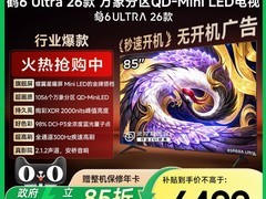 雷鸟鹤6 Ultra 85英寸电视直降