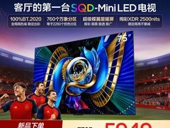 天猫TCL 75英寸T7M Pro电视立减1912元