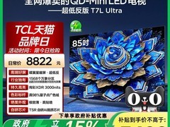 TCL 85 英寸 T7L Ultra 电视促销价 8233.9 元