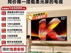 酷开P31 55英寸电视直降500