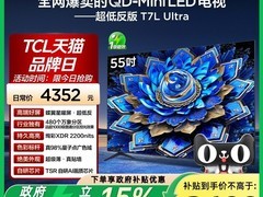 TCL T7L Ultra 55英寸电视直降千元