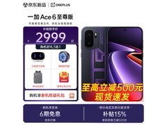 一加Ace 6至尊版限时3199