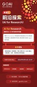 GOAI 世界人工智能开源大赛 四大赛道正式发布