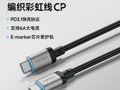 酷态科CP编织6A快充线