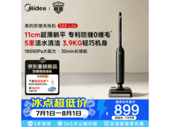 美的S50Lite洗地机，优惠到手价643.99！