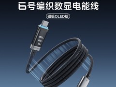 酷态科6号数显PD快充线低至63.27元
