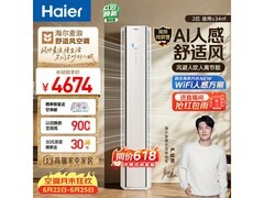 海尔AI人感防直吹空调