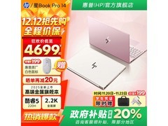 惠普星Book Pro14 AI进阶版直降2549元