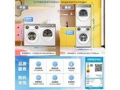 美的可爱多洗烘套装限时特惠