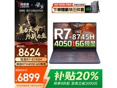 ThinkPad拯救者R9000P RTX4060本京东优惠价7199元