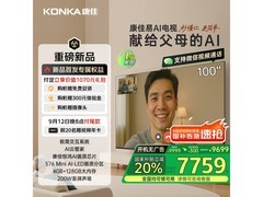 康佳100G10 100英寸AI电视限时特惠7999元