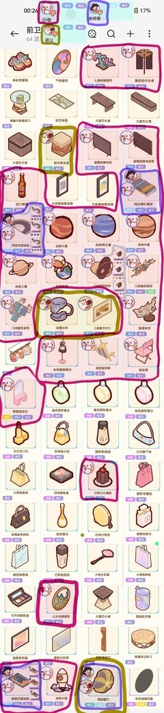 我的休闲时光送礼属性图鉴