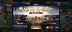 攻城三国志：襄阳战全攻略