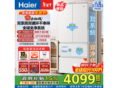 海尔541L风冷法式冰箱官旗大促仅4081元