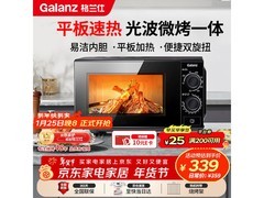格兰仕20L光波微烤一体机，券后314元！