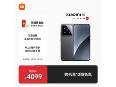 小米15 5G手机限时抢购