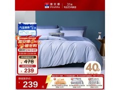 富安娜纯棉四件套限时5折