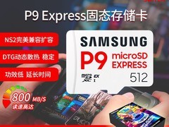 三星TF512G MicroSD Express P9卡
