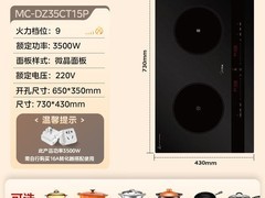 美的嵌入式双灶电磁炉MD2天猫补贴仅1499