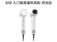 追觅G10吹风机活动价低至71元！