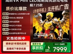 TCL 98S385C Pro 98 英寸电视直降 6588 元