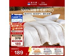 富安娜抗菌澳洲羊毛被5折仅179元