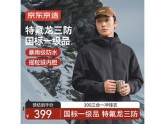 京东京造穿山甲300冲锋衣限时5折