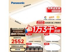 松下吸顶灯三室二厅套装