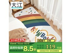 大江60x180cm彩虹天空床边地毯低至85.6元