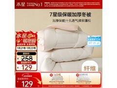 水星家纺A类纤维被，到手仅129元！