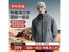 京东京造穿山甲300冲锋衣5折仅249元
