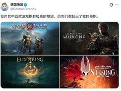 德玩家盛赞四款超预期神作：战神4、黑神话、艾尔登法环、空洞骑士丝之歌