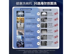 海尔15套双面洗碗机2549元