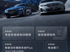 2026款宝马3系/i3/X3上市：降价增配，全系标配智能驾驶与豪华配置
