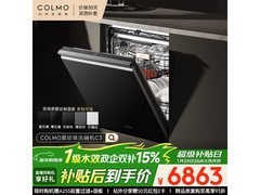 COLMO黑珍珠洗碗机18套直降
