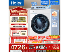 海尔云溪4.0Pro滚筒洗衣机低至3532元